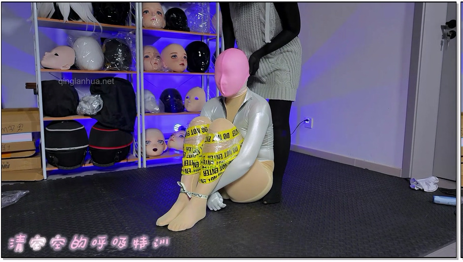 QKKLM001-清空空了喵 zentai娃娃清空空的窒息训练 闺蜜监督篇