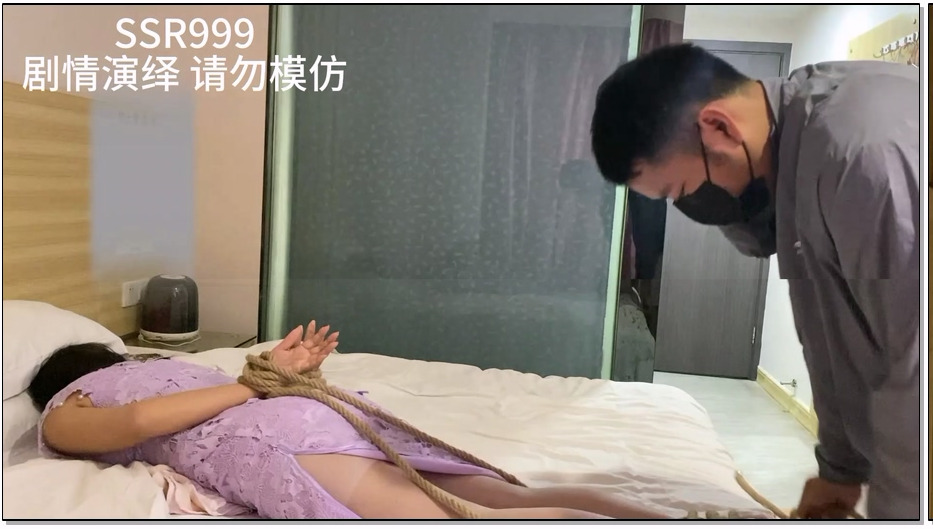 SYSA1944-SSR999 尾随入室捂晕摆弄，有一定的捆绑、换装成分但几乎可以忽略不计