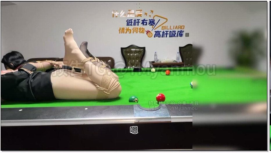 YMCP111-眼眸出品 台球桌上逃跑事件 上集